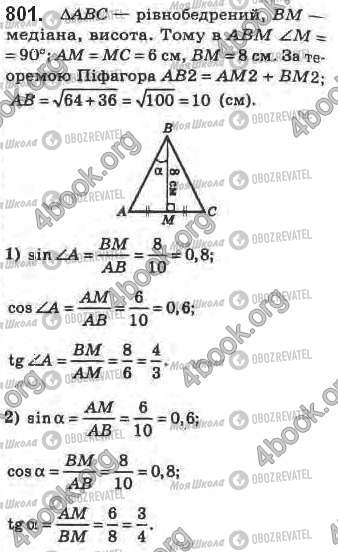 ГДЗ Геометрія 8 клас сторінка 801